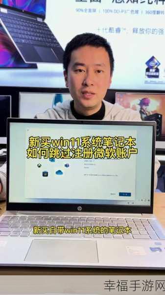 轻松跳过 Win11 微软账号登录秘籍大公开