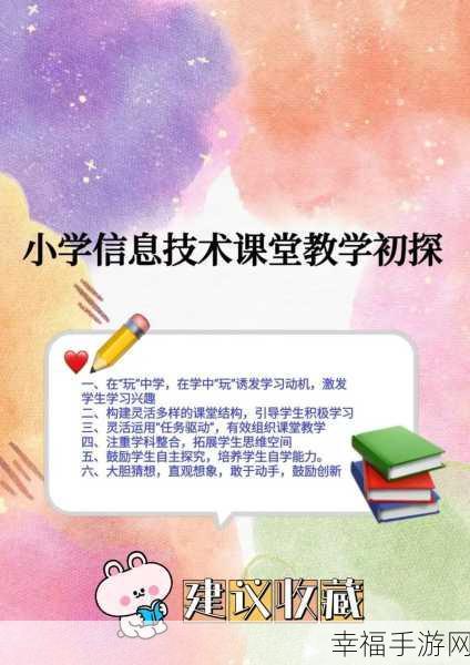 小学信息技术课堂教学的组织秘籍