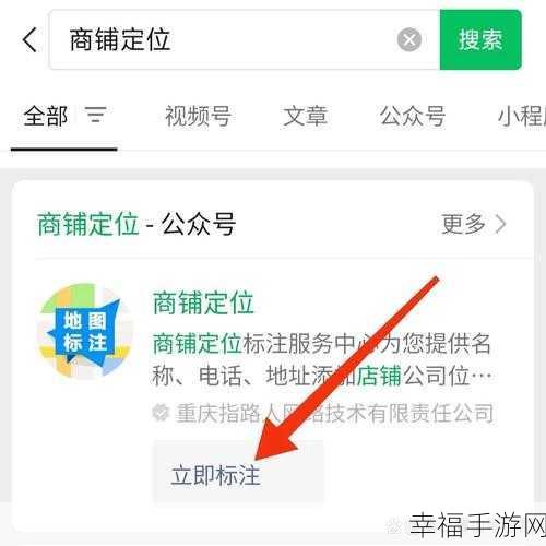 微信定位中添加自家店铺位置的秘诀