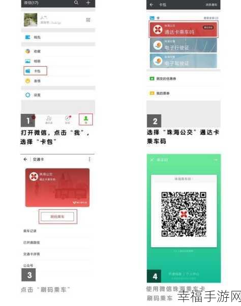 腾讯乘车卡开通秘籍，微信操作指南大揭秘