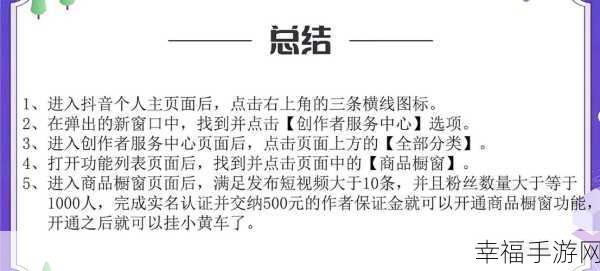 快手挂小黄车卖货秘籍大揭秘