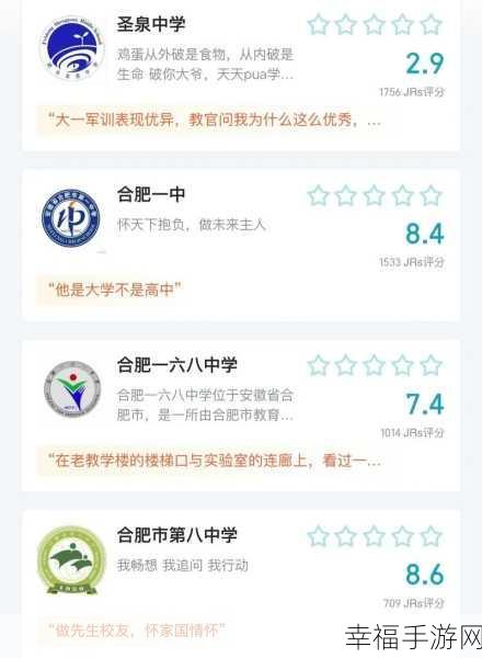 探秘虎扑高校评分入口,轻松找到,一探究竟