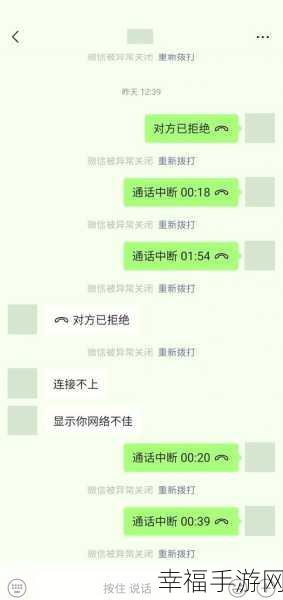 微信视频网络异常中断,究竟为何?