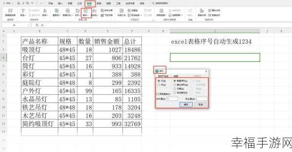 轻松掌握 WPS 表格序号自动排序与编号技巧