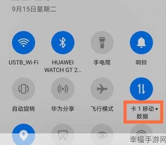 华为手机双卡流量切换秘籍，你掌握了吗？