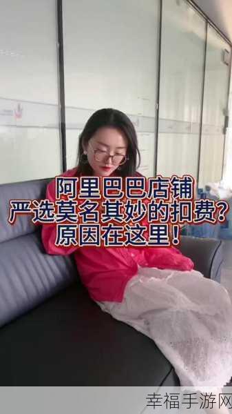 摆脱阿里严选服务费困扰，取消攻略全解析