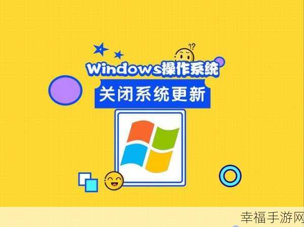 轻松搞定！WIN7 自动更新关闭秘籍