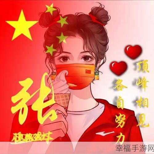 手游中神秘的红旗头像获取秘籍