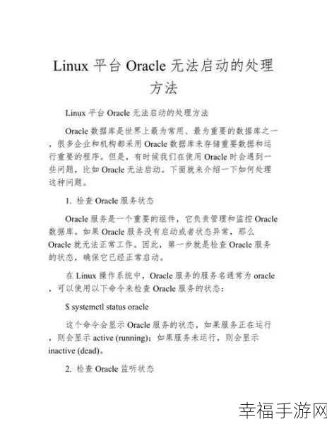 Linux 中轻松删除 Oracle 实例的秘籍指南