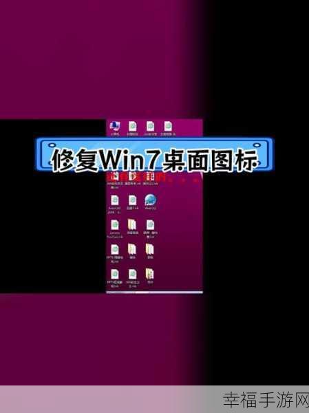 Win7 系统桌面图标颜色修改秘籍