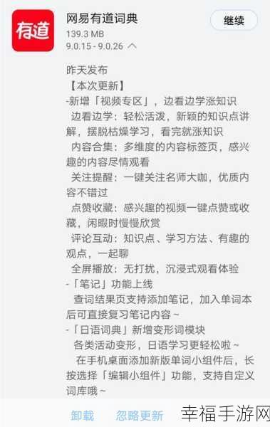 网易有道词典 APP 听力栏目循环播放秘籍大公开