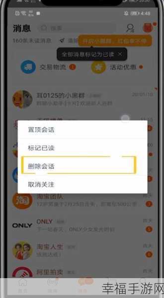 轻松搞定手机淘宝消息批量删除秘籍