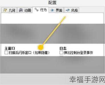 掌握 SpaceSniffer 扫描后闪烁窗口设置秘籍