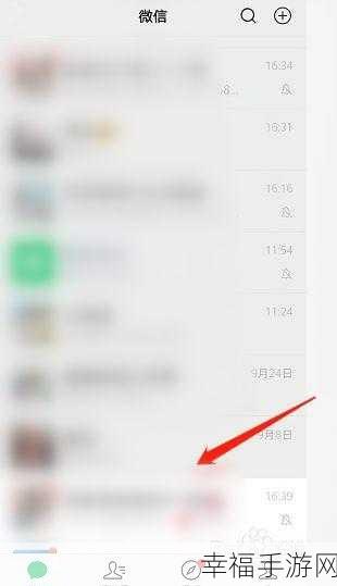 轻松掌握，微信置顶聊天功能取消秘籍