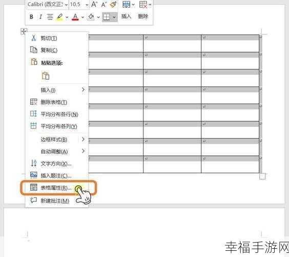 轻松搞定 Word 表格填充颜色删除的秘籍