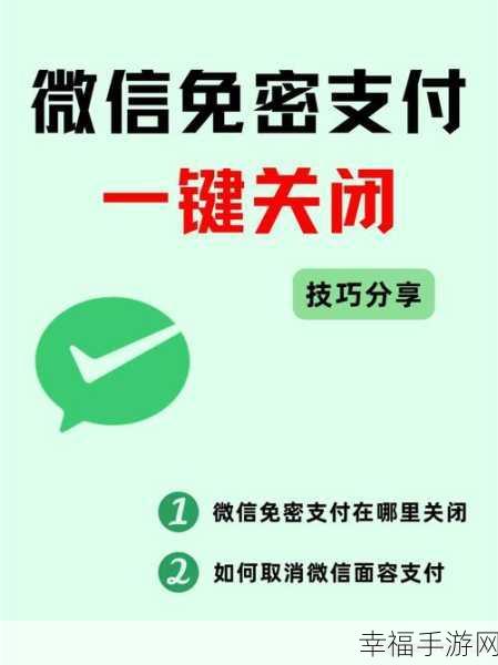 轻松搞定！微信免密支付关闭全攻略