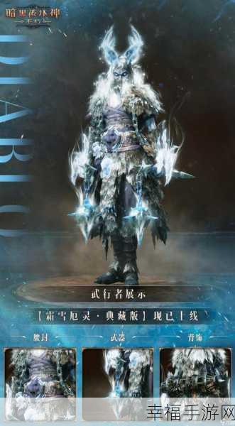 暗黑不朽手游震撼登场，热血魔幻角色扮演新体验