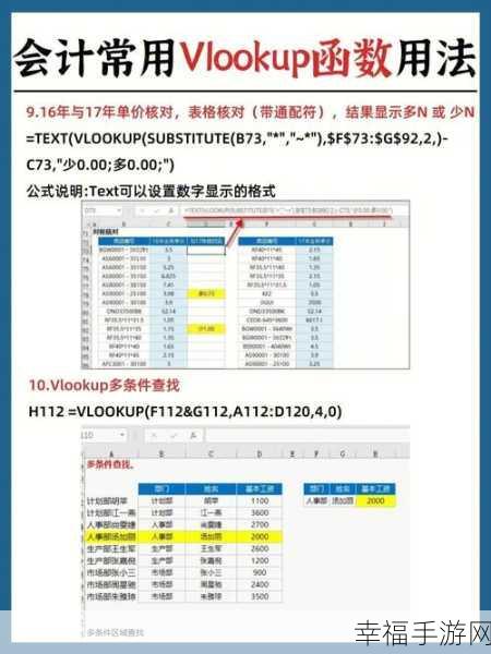 掌握 VLOOKUP 函数快捷键，让数据处理更高效