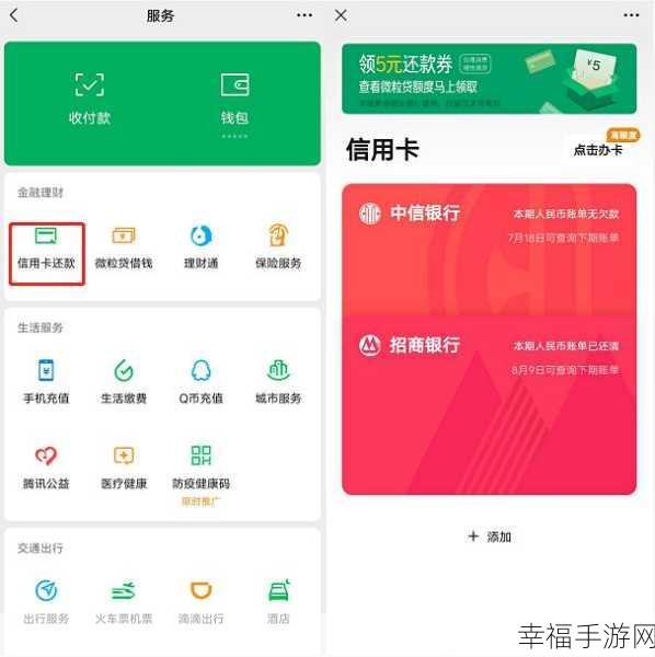 微信添加信用卡与便捷还款全攻略
