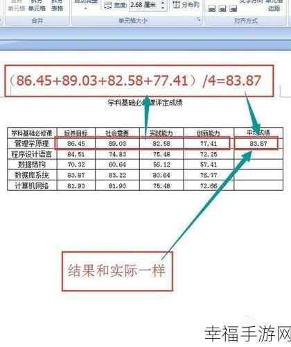 手游秘籍，Word 文档表格平均数计算全攻略