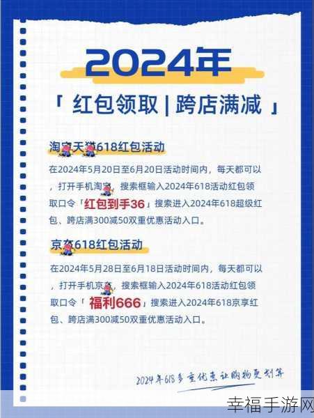 618 淘宝超级红包领取秘籍与规则全解析