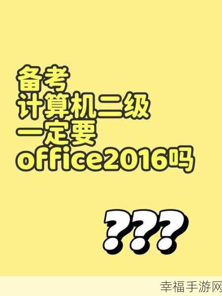 轻松应对！Office365 秒变 Office2019 的完美解决攻略