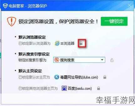 腾讯电脑管家锁定浏览器秘籍大公开