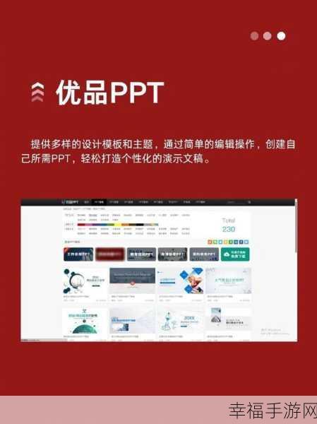 免费 PPT 模板下载网站大搜罗