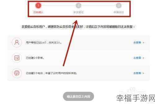 轻松搞定网易云音乐账号注销！详细操作指南在此