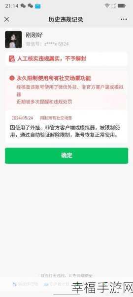 微信实名受限之谜，如何突破困境？