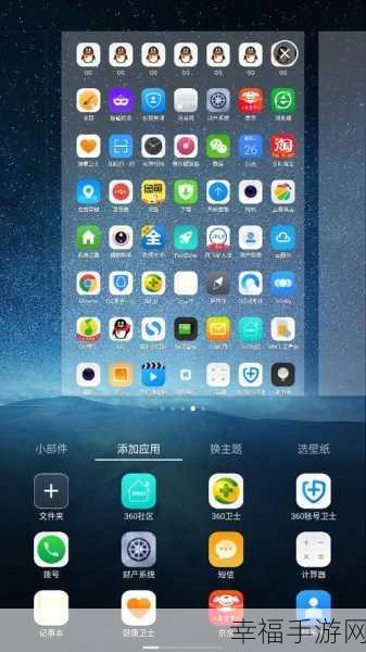轻松搞定手机 360 桌面设置及屏保攻略