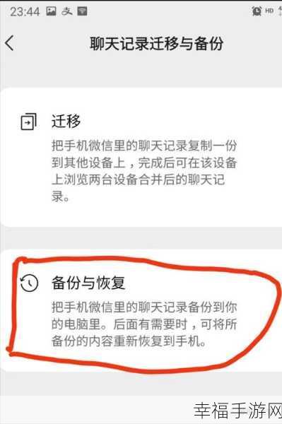 微信聊天记录跨手机恢复秘籍
