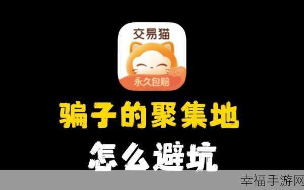 交易猫中屏蔽买家购买我账号的秘诀大公开