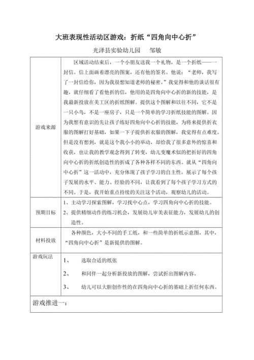 折纸大师挑战赛，休闲益智的少儿折纸艺术游戏全解析