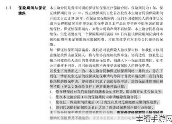 微医保长期医疗险深度剖析，续保难题大揭秘