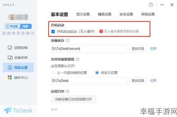 ToDesk 无人值守功能开启秘籍大揭秘