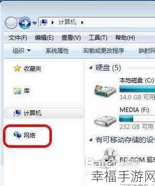 Win7 系统电脑中寻找网上邻居的秘诀