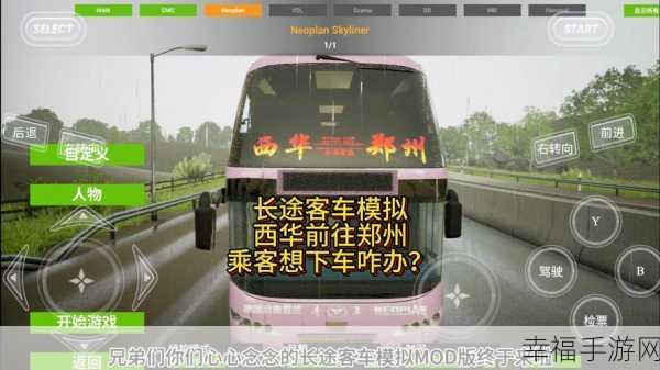 公交驾驶挑战赛，成为城市公交驾驶达人的模拟之旅