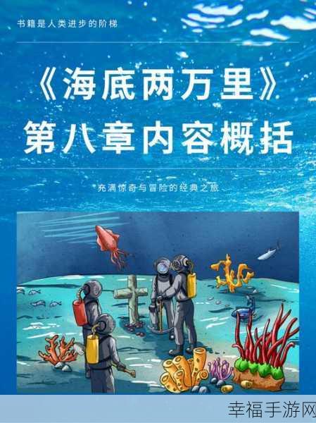 海底两万里安卓版1.0上线！探索卡通海底，尽享消除乐趣