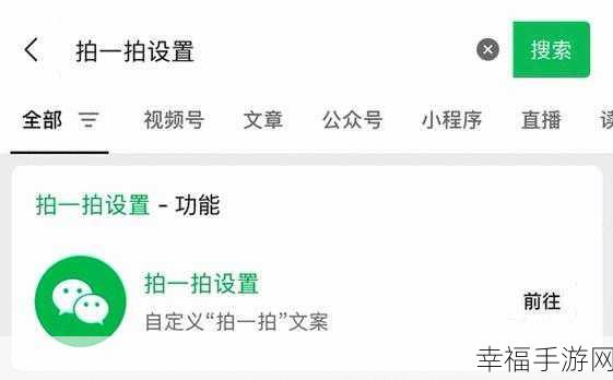 微信搜一搜功能开启秘籍
