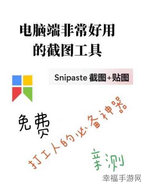 Snipaste，截图贴图的绝佳神器