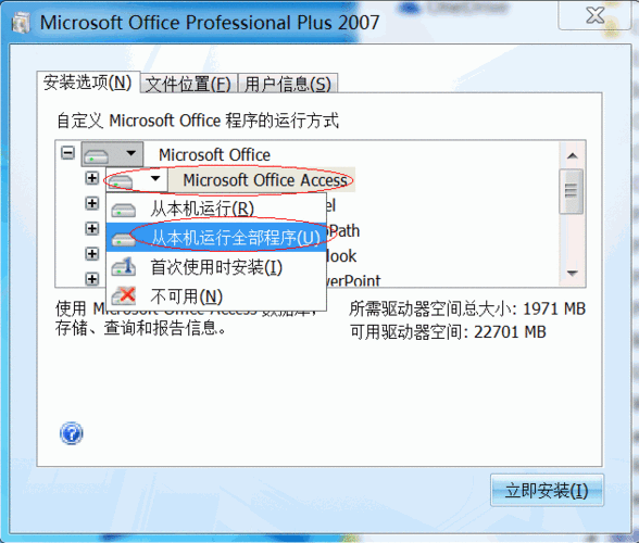 轻松搞定 Microsoft Office 2007 安装秘籍