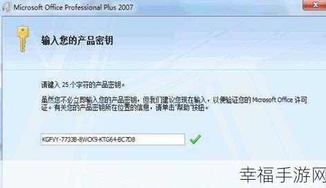 轻松搞定 Microsoft Office 2007 安装秘籍