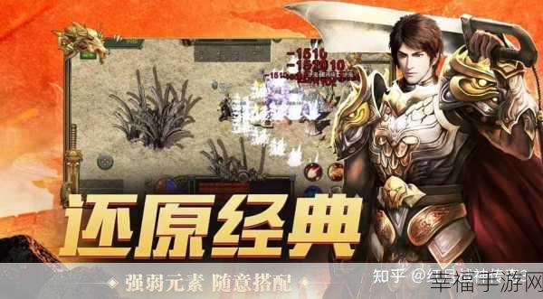 复古传奇新篇，斩神传奇正版下载及沙场RPG深度解析