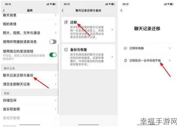 微信聊天记录轻松迁移至新手机秘籍