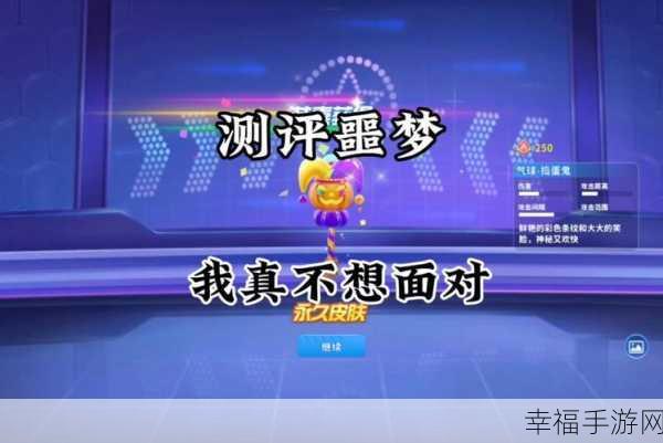 气球捣蛋鬼乱斗大赛，下载开启，欢乐无极限！