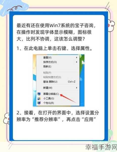 解决 Win7 系统电脑配置中字体模糊不清晰难题