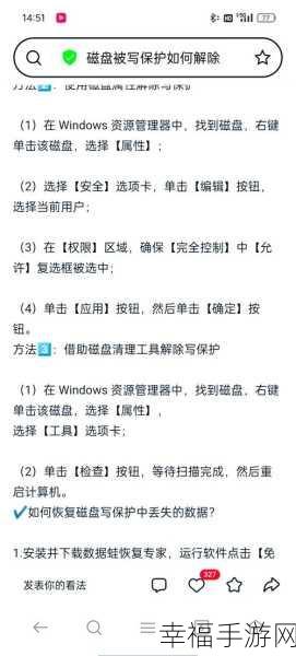 轻松应对 Windows 写保护错误，秘籍在此！