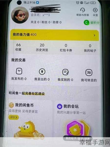 闲鱼身份信息注销全攻略，你知道吗？