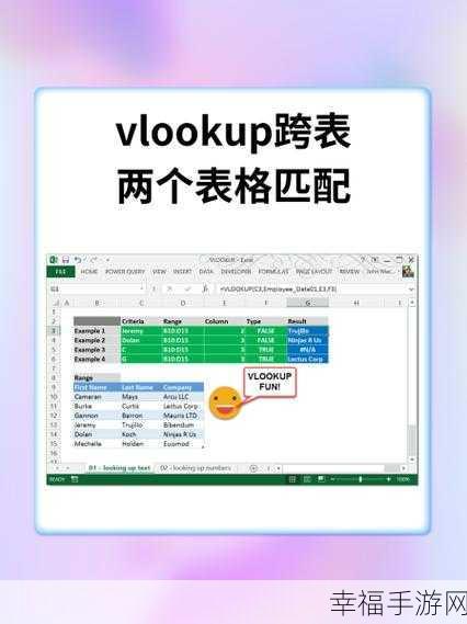 探秘 VLOOKUP 跨表匹配技巧，让数据处理不再困难